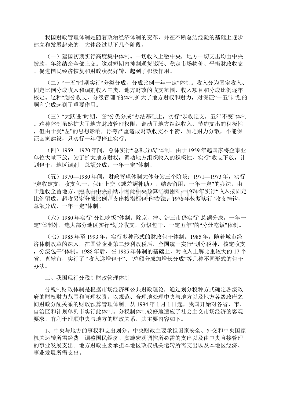 第五讲财政管理体制.docx_第3页