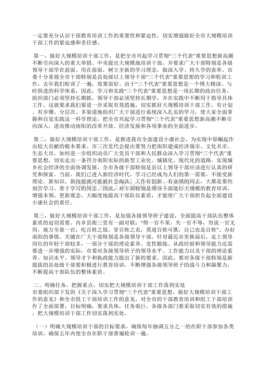 在全市干部教育培训和青年干部工作会议上的讲话.docx_第2页