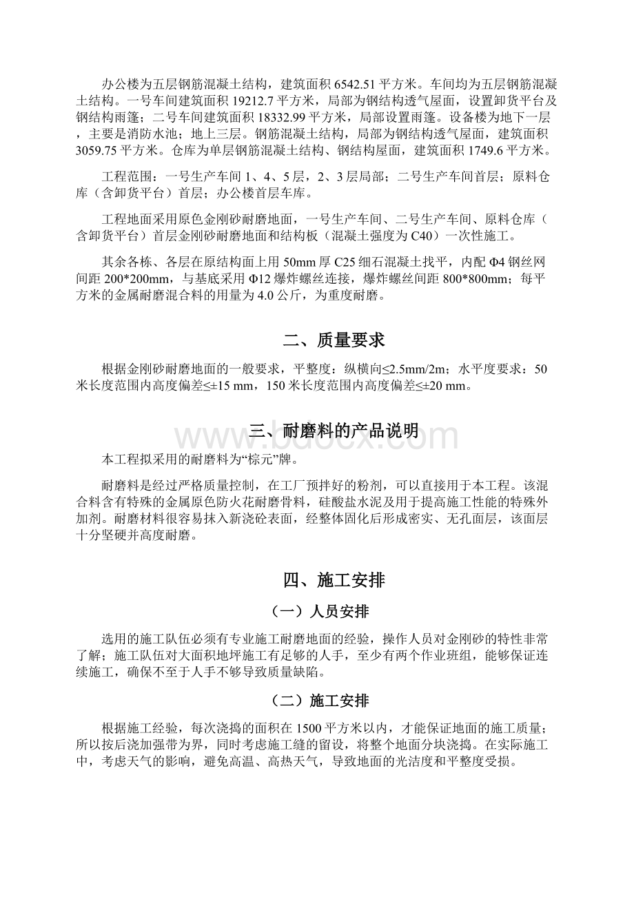 金刚砂耐磨地面施工组织方案.docx_第2页