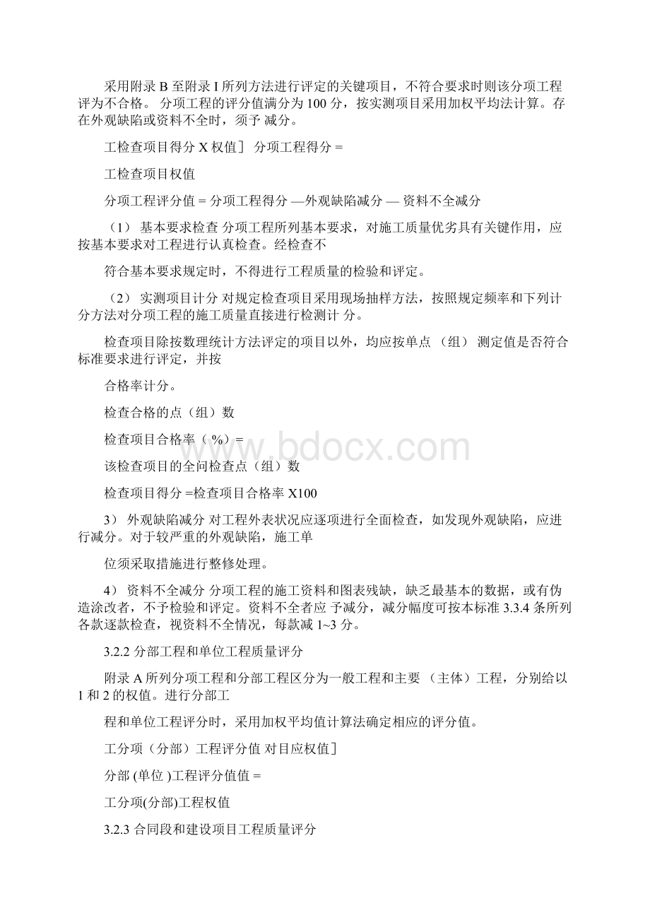 公路工程质量检验评定标准交安部分072644Word格式文档下载.docx_第3页