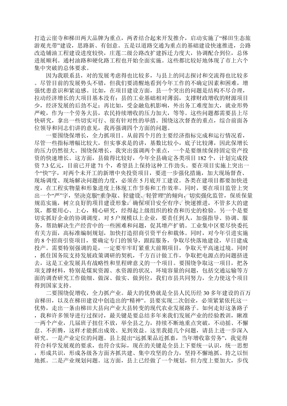 领导在重点工作督查调研会发言Word格式文档下载.docx_第2页