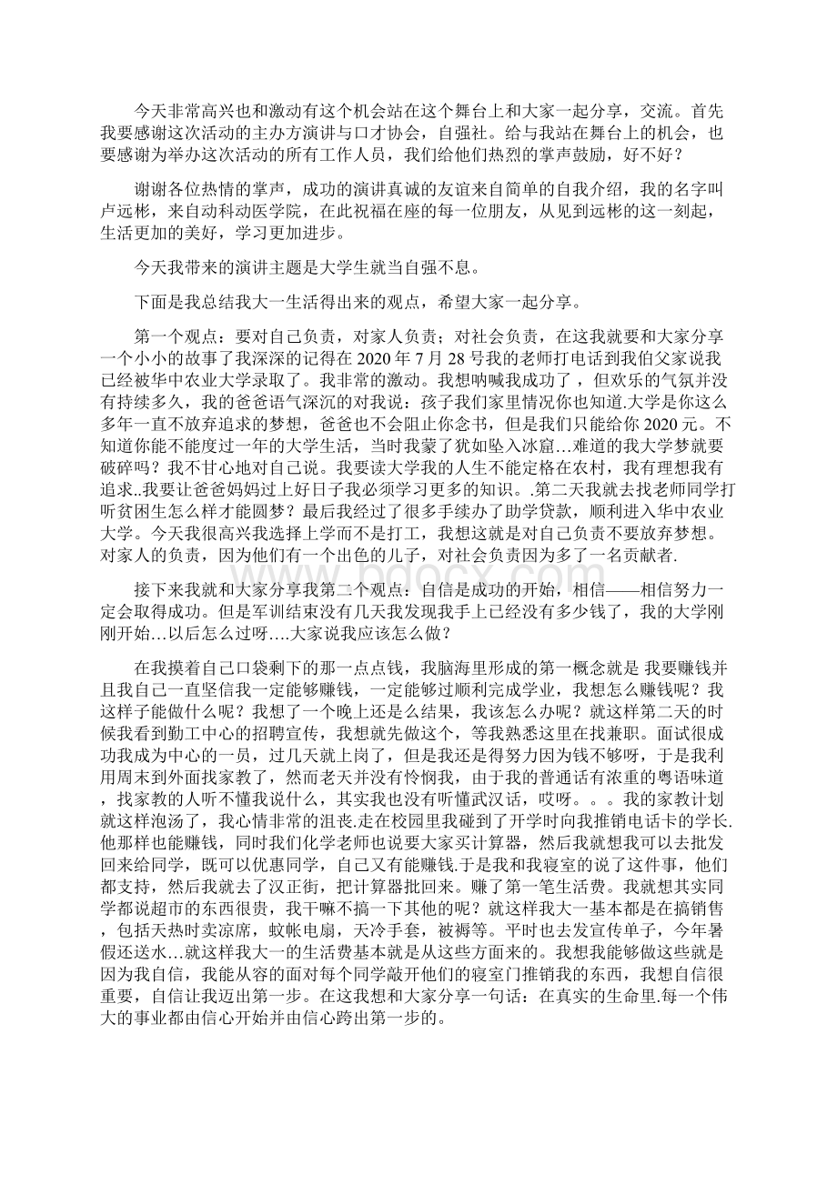 最新 我们的青春自强不息演讲稿 讲话 致辞.docx_第2页