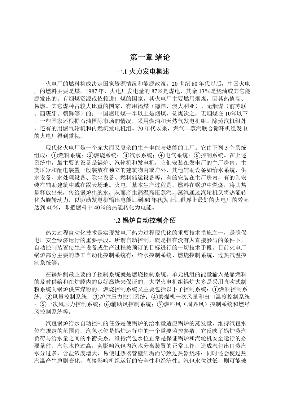 电站锅炉自动测控系统毕业设计.docx_第2页