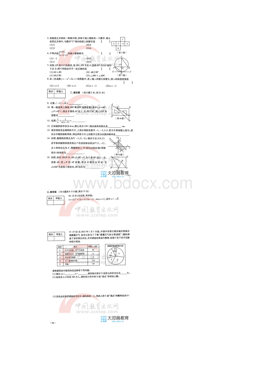 河南省中招考试数学试题和答案Word格式.docx_第2页