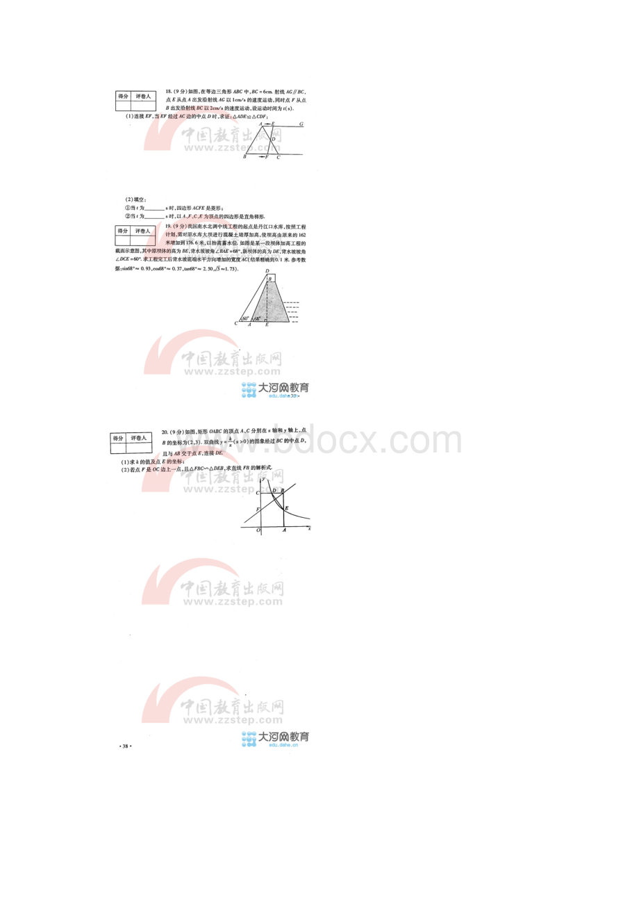 河南省中招考试数学试题和答案Word格式.docx_第3页