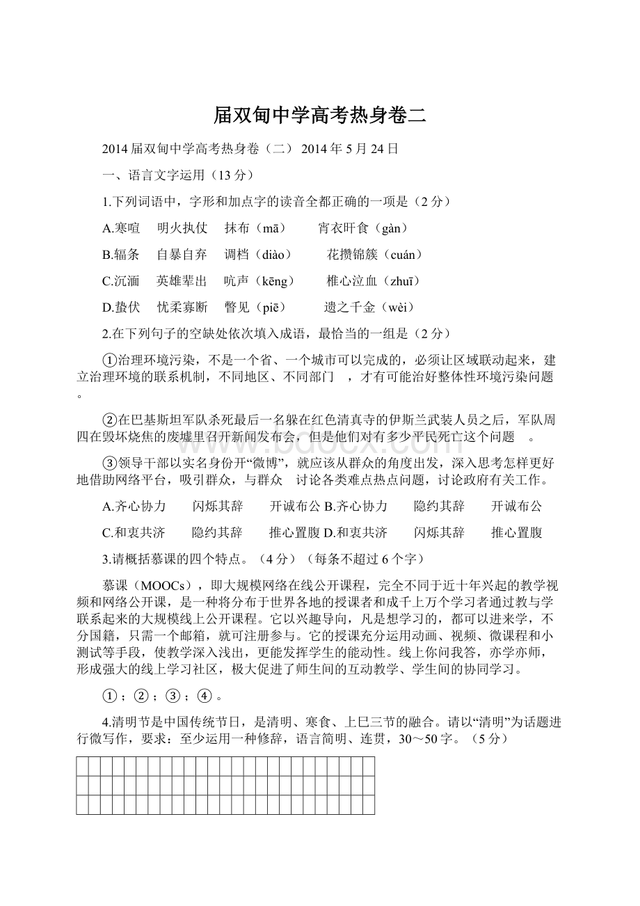 届双甸中学高考热身卷二.docx_第1页