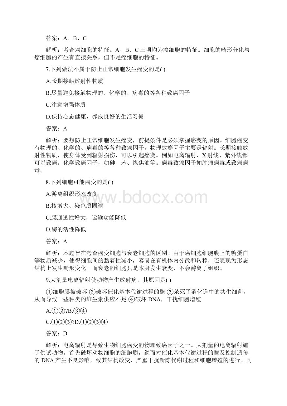 高一生物细胞的癌变课时练习题附答案文档资料Word文档下载推荐.docx_第3页