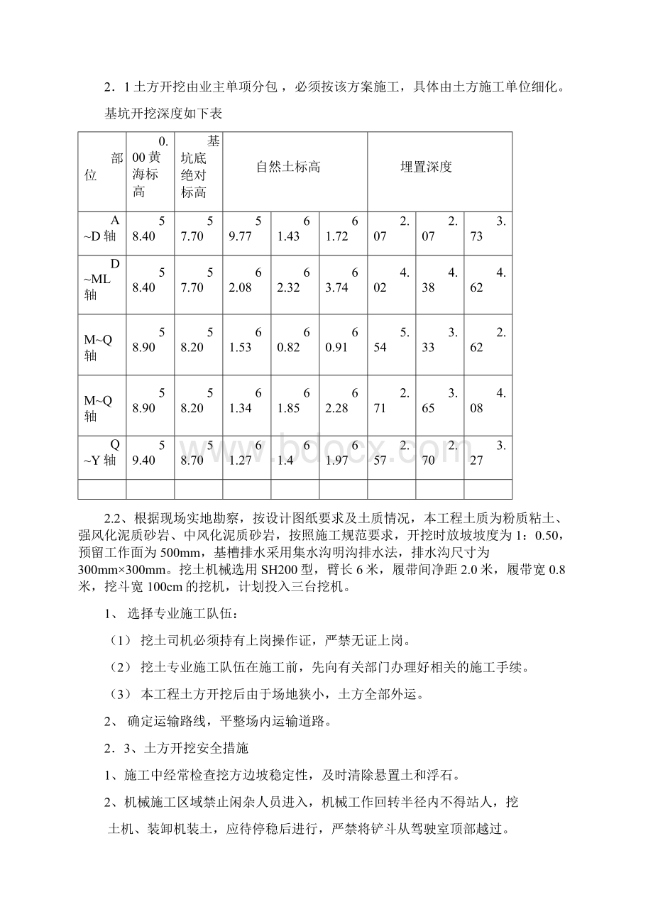 地下室施工方案.docx_第2页