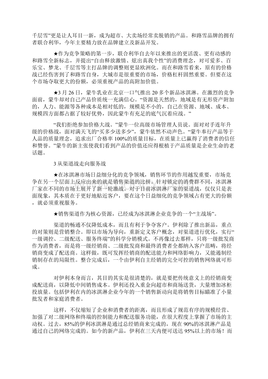 中国冰淇淋市场竞争案例doc 10.docx_第3页