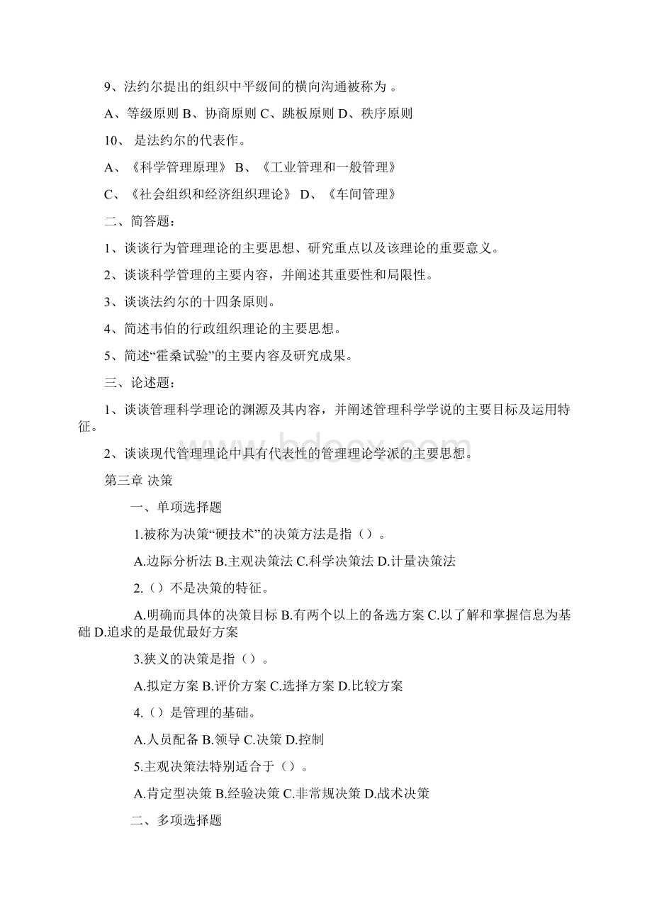 管理学.docx_第3页