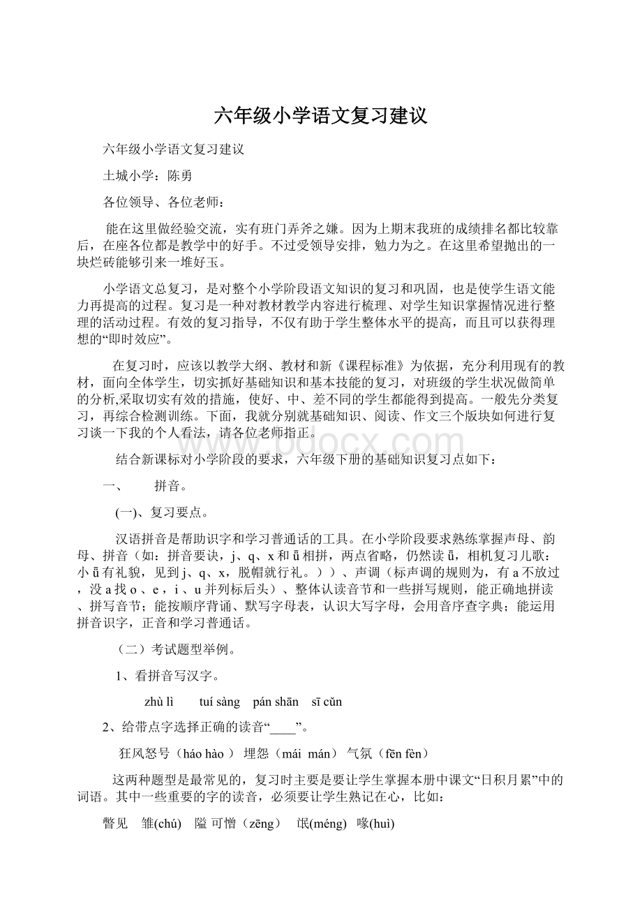 六年级小学语文复习建议.docx