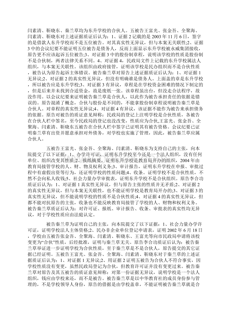 李合功与王富光张金吾全聚海闫素清靳晓东秦兰草民间借贷纠纷一案一审民事判决书Word文档下载推荐.docx_第3页