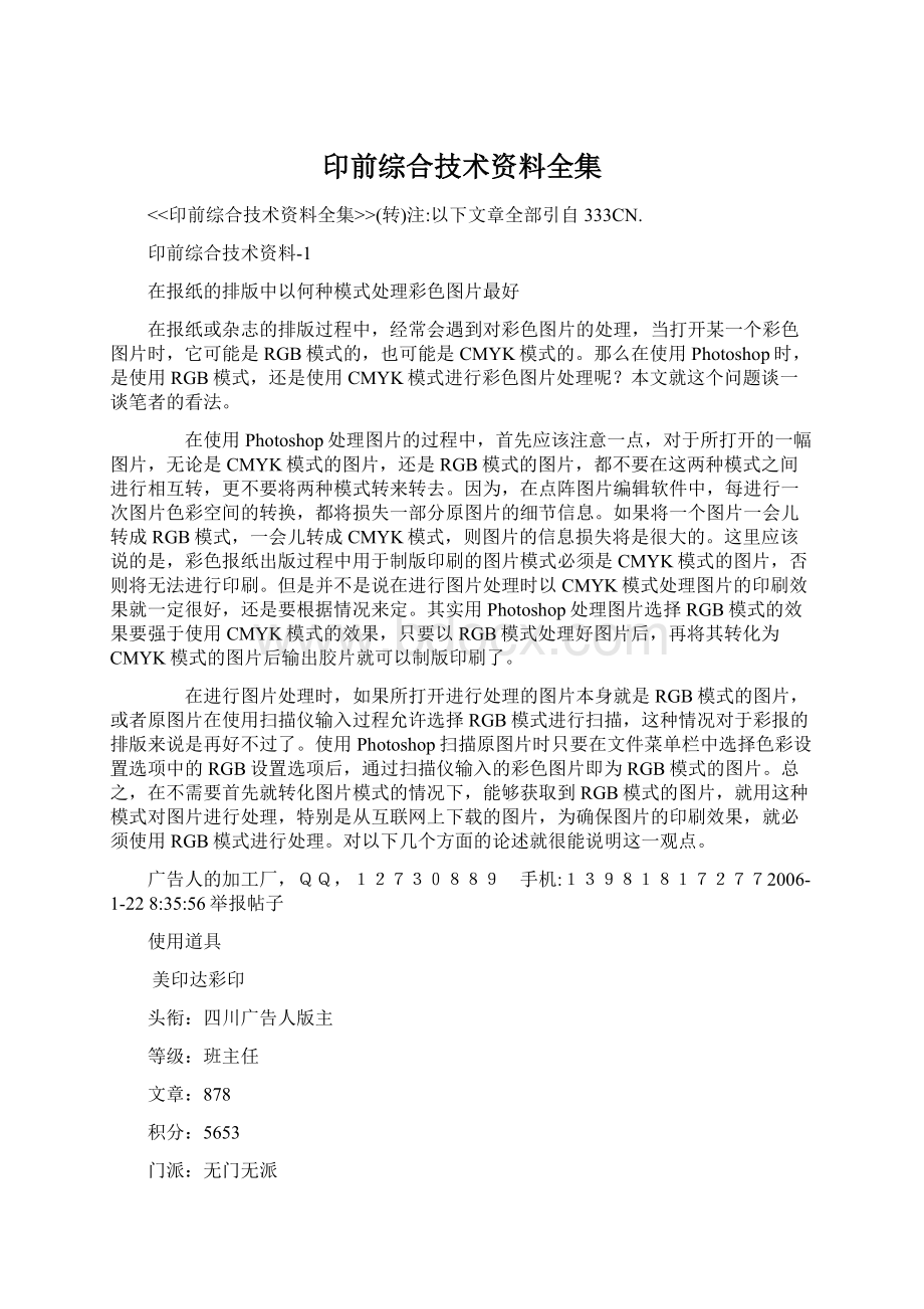 印前综合技术资料全集Word文档格式.docx