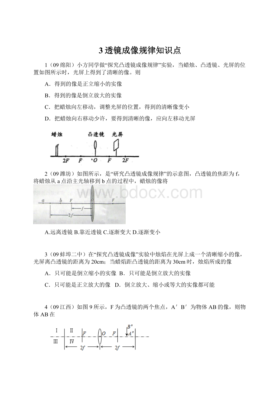 3透镜成像规律知识点.docx