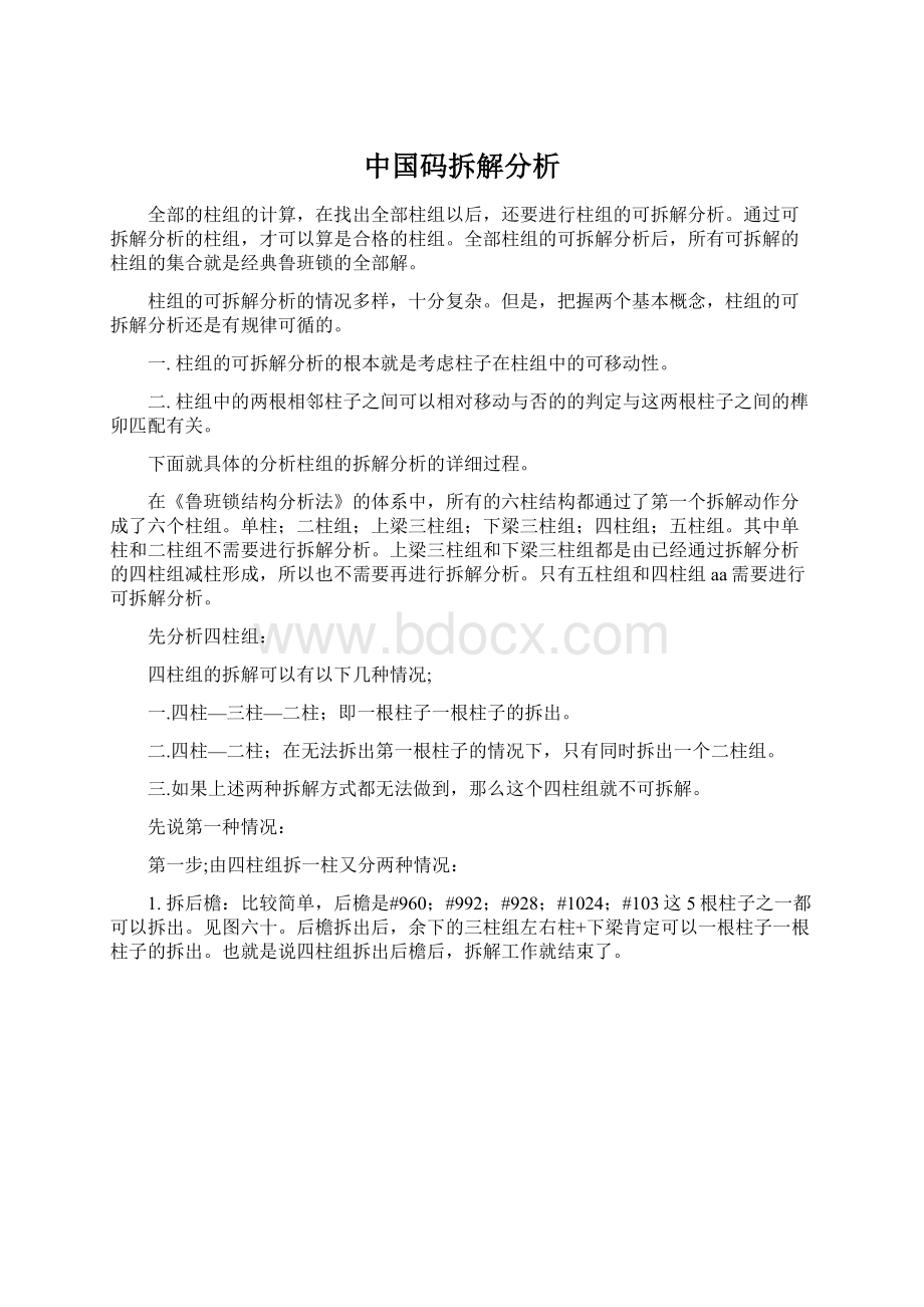 中国码拆解分析.docx