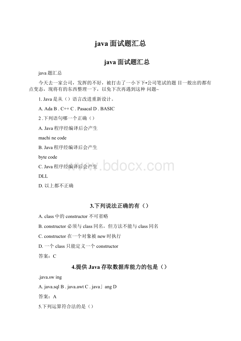 java面试题汇总.docx_第1页