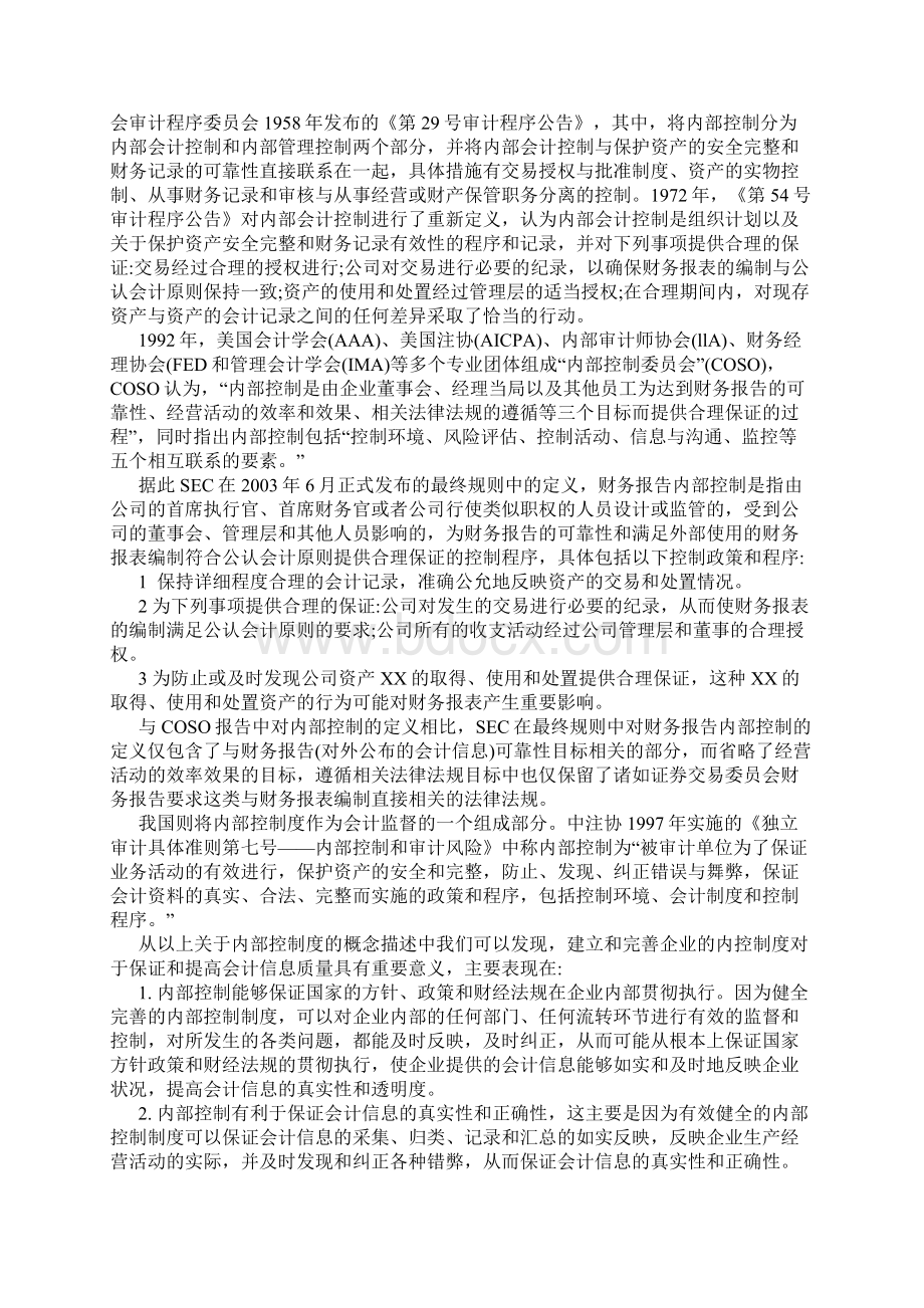 企业会计内部控制.docx_第2页