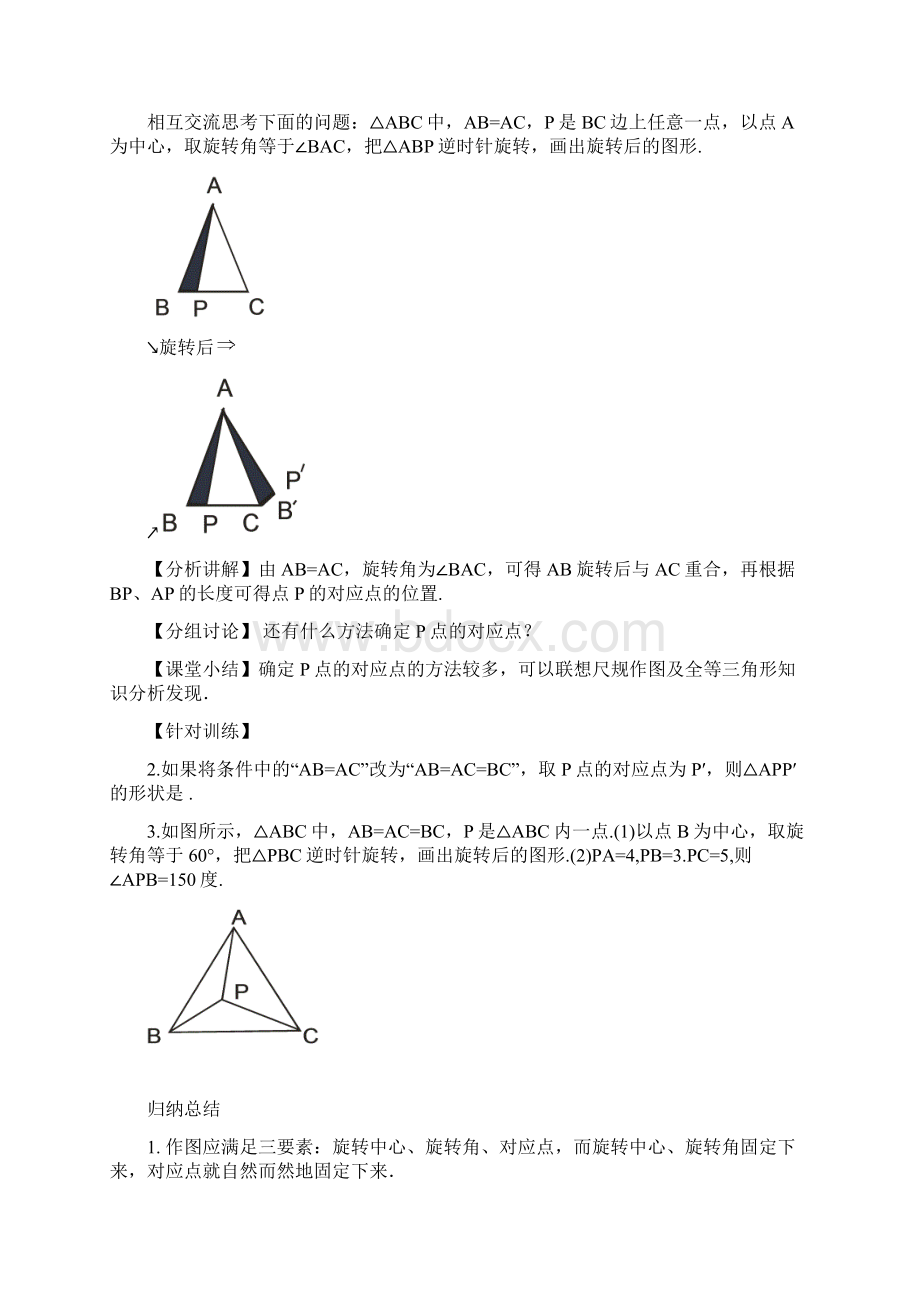 23旋转 教案Word格式文档下载.docx_第3页