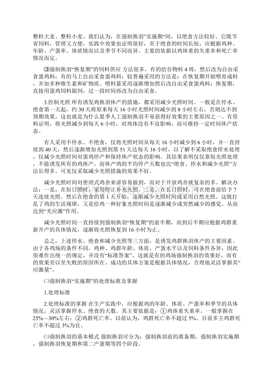 人工强制换羽的方法与实际应用.docx_第3页