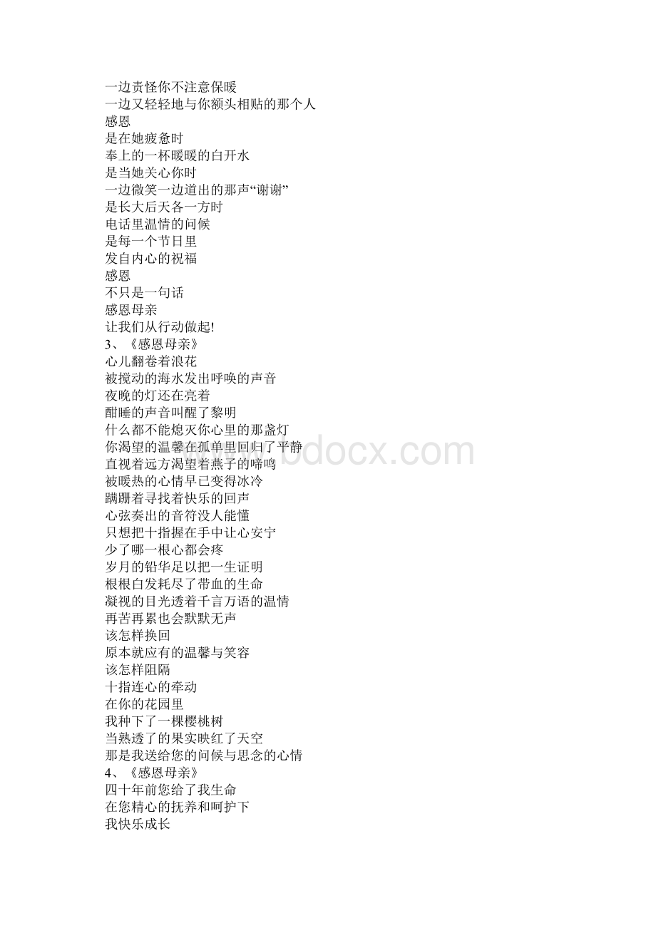 感恩母亲的现代诗Word格式.docx_第2页