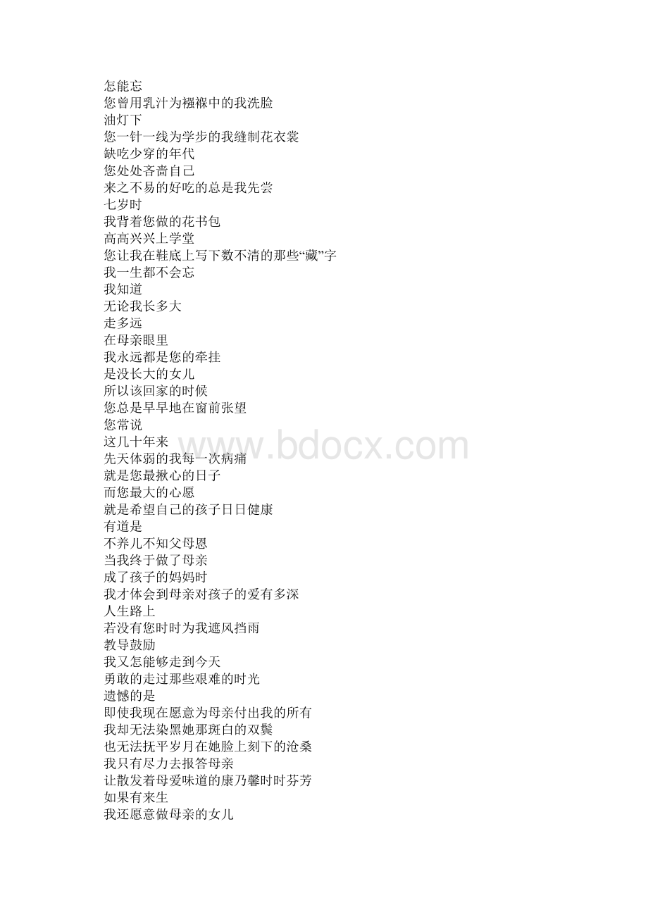 感恩母亲的现代诗Word格式.docx_第3页