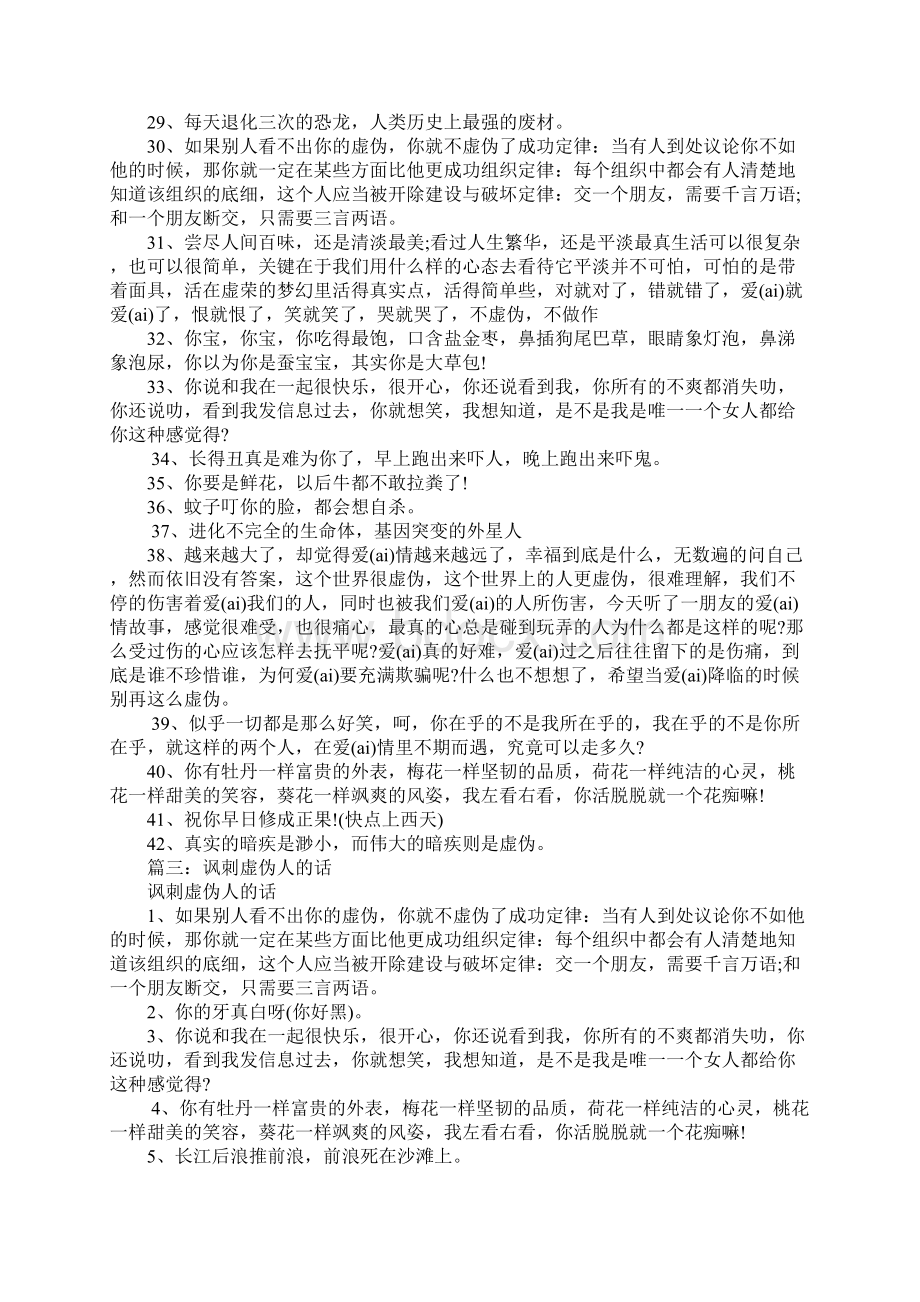 最讽刺人的话Word文档格式.docx_第3页