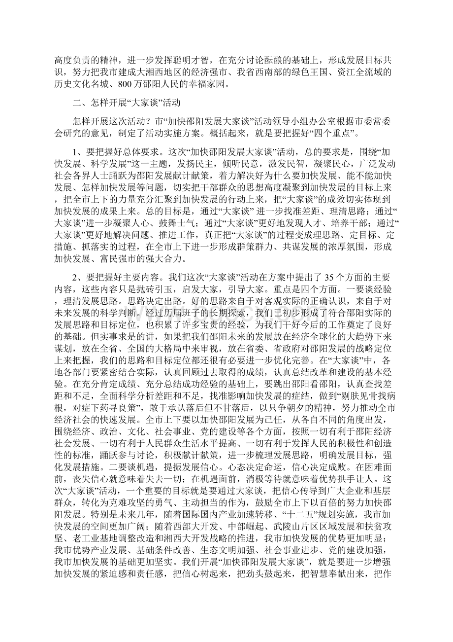 在加快邵阳发展大家谈活动动员大会上的讲话1.docx_第3页