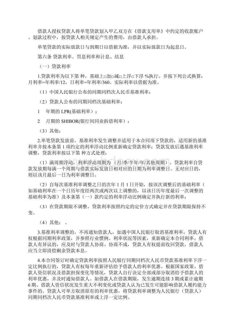 中国邮政储蓄银行个人额度借款合同范本.docx_第3页