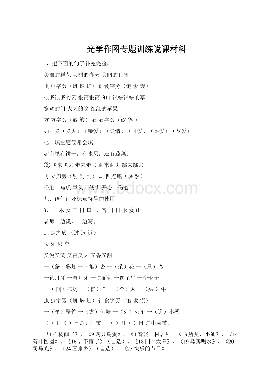 光学作图专题训练说课材料Word文档格式.docx_第1页