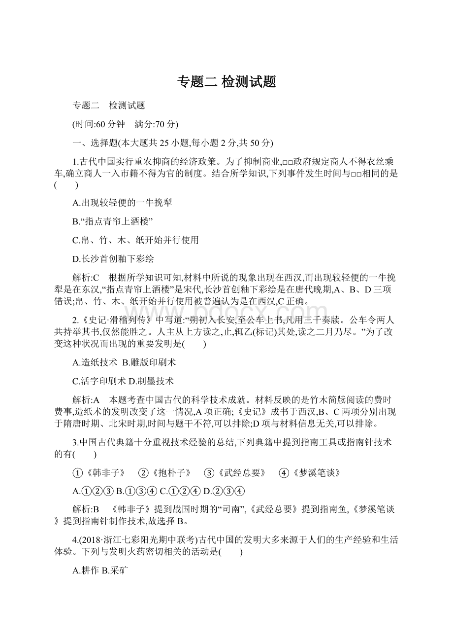 专题二 检测试题Word下载.docx_第1页