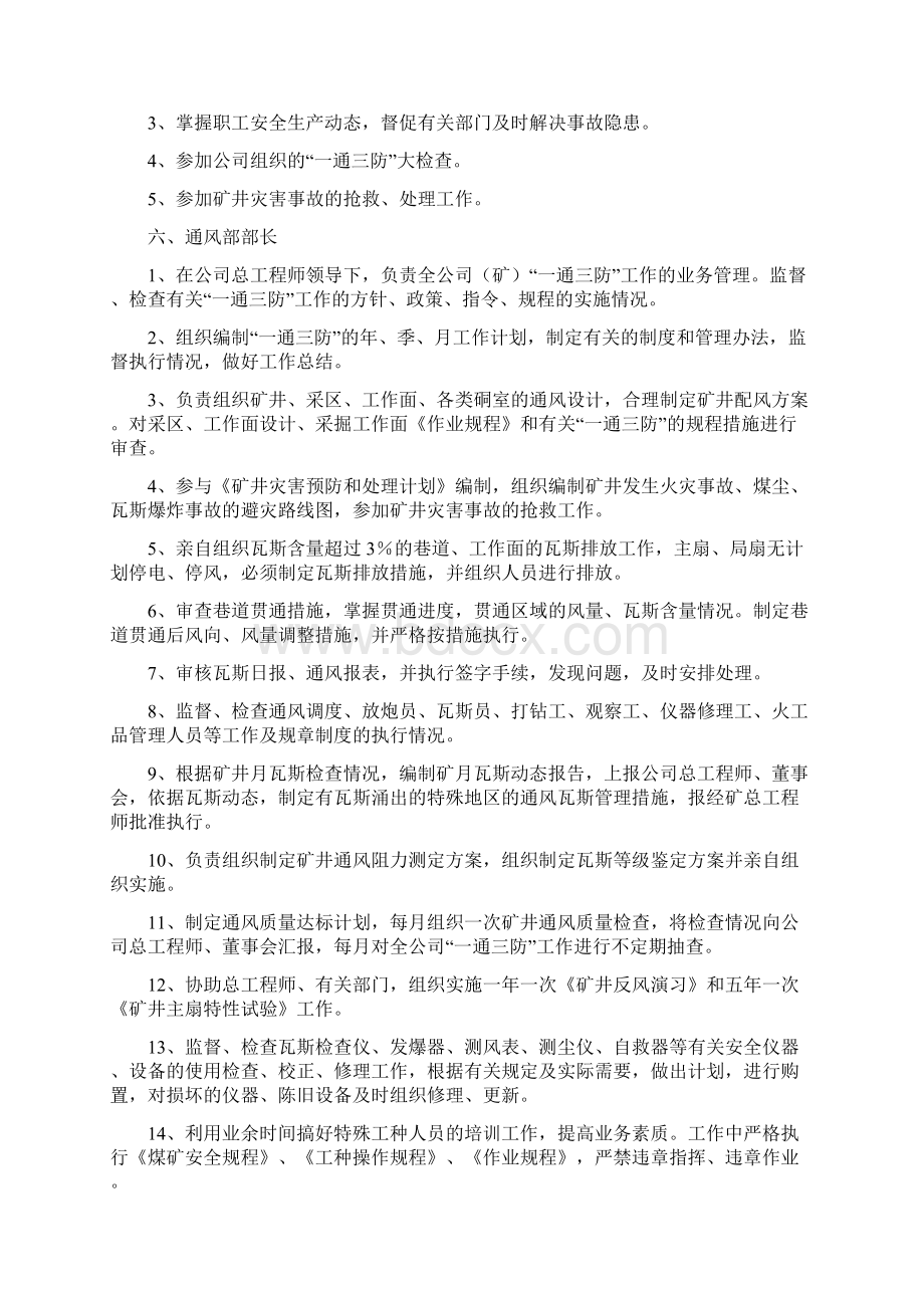 一通三防责任制.docx_第3页