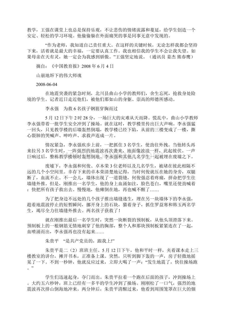 无论如何我都要坚守讲台Word格式文档下载.docx_第3页