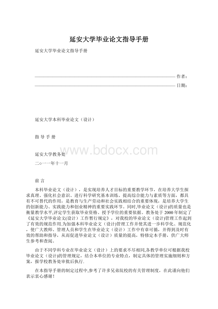 延安大学毕业论文指导手册.docx