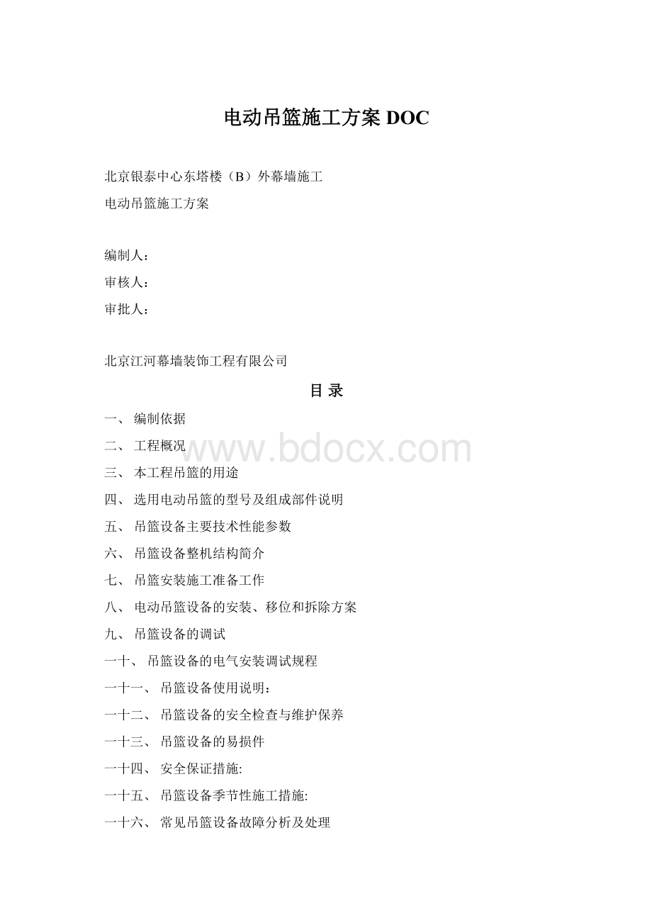 电动吊篮施工方案DOC.docx_第1页