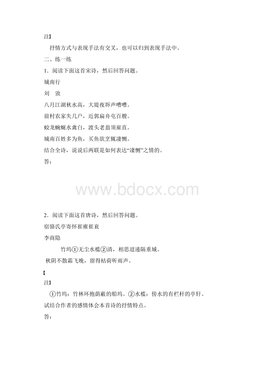 用古诗常见抒情方式解读.docx_第3页