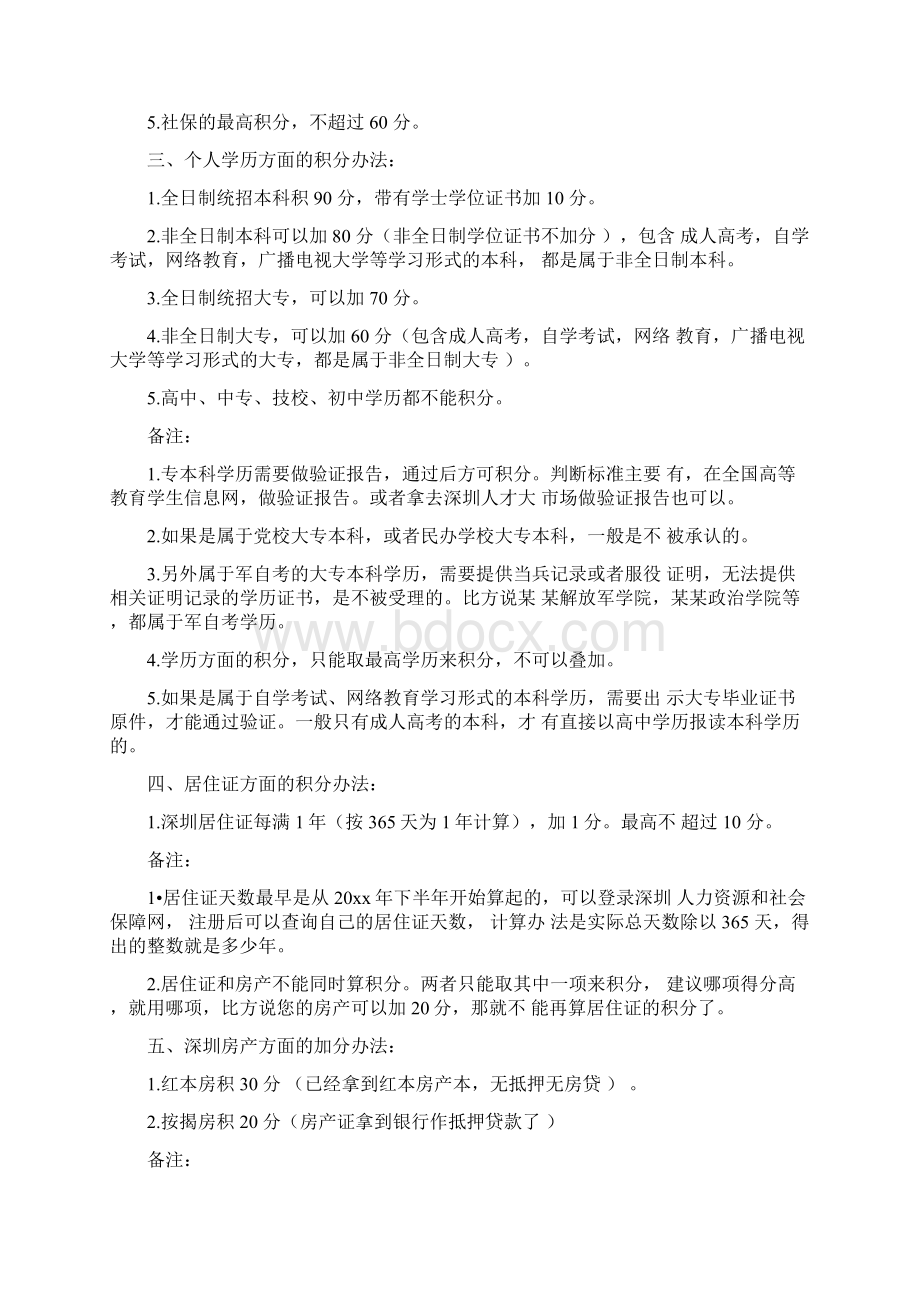 深圳积分入户新政策.docx_第2页