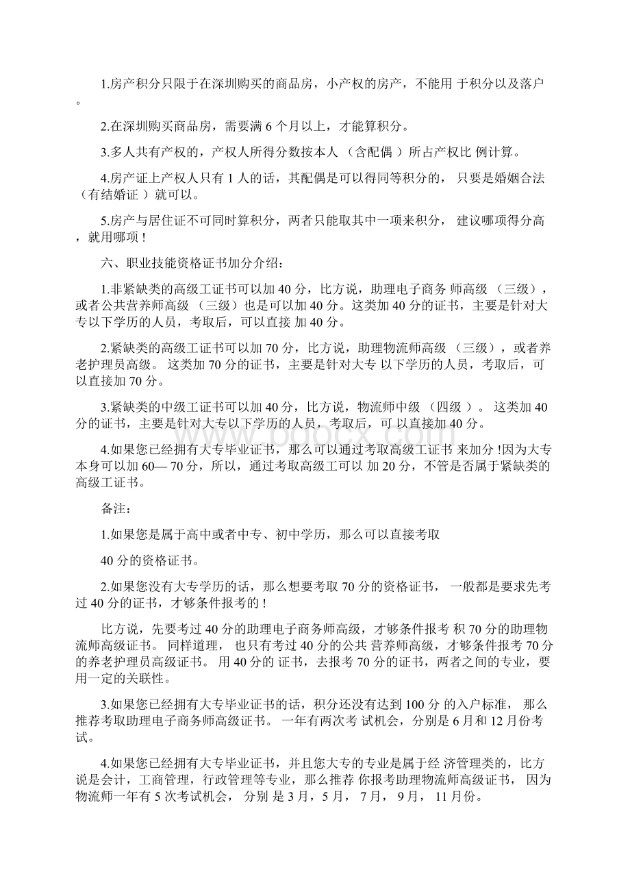 深圳积分入户新政策.docx_第3页