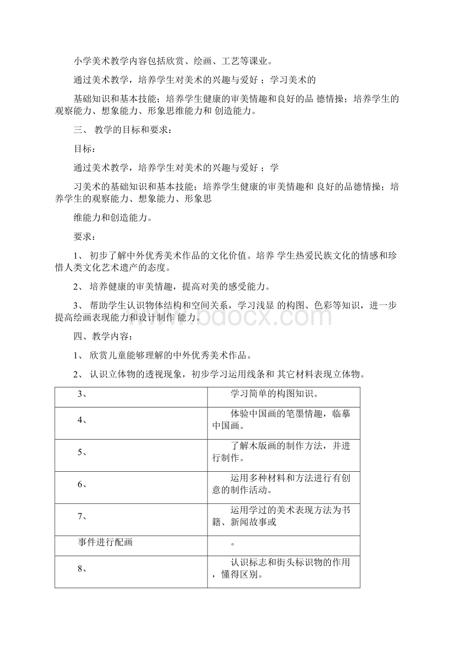 六年级美术教学计划.docx_第3页