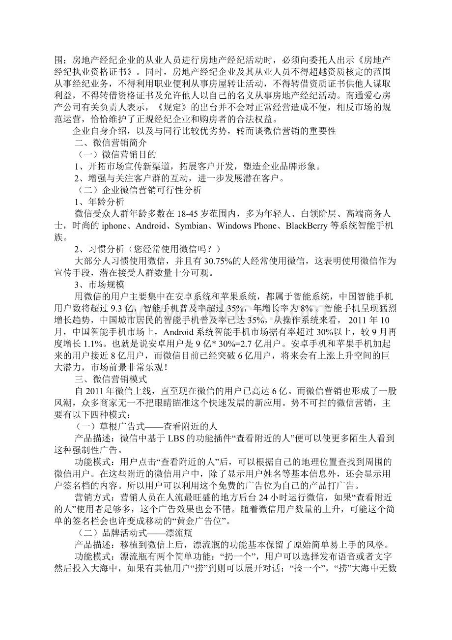 微信营销策划方案.docx_第2页