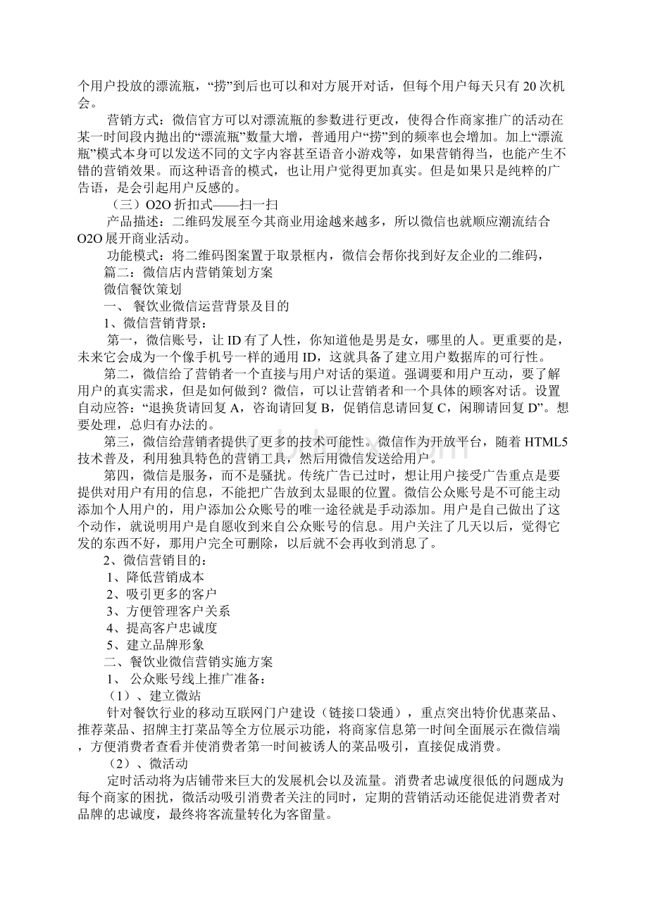 微信营销策划方案.docx_第3页