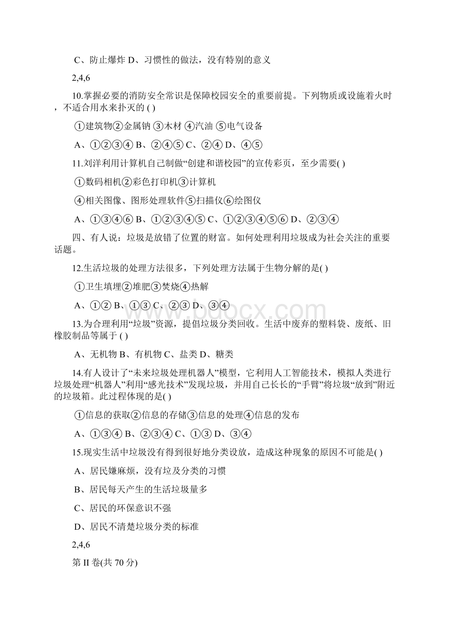 山东省滨州市高三第三次复习质量检测基本能力试题Word文档下载推荐.docx_第3页