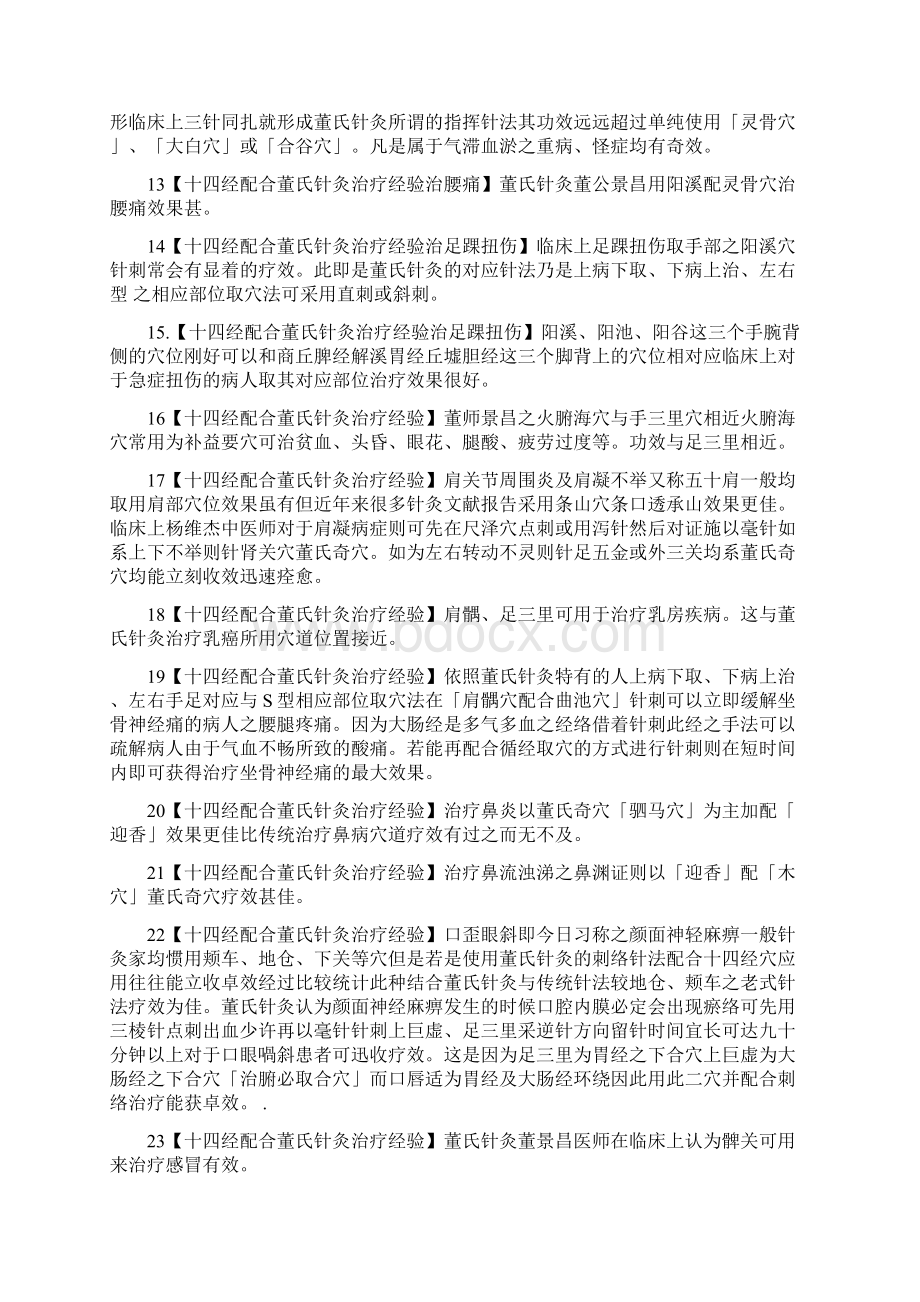 董氏针灸经验.docx_第2页