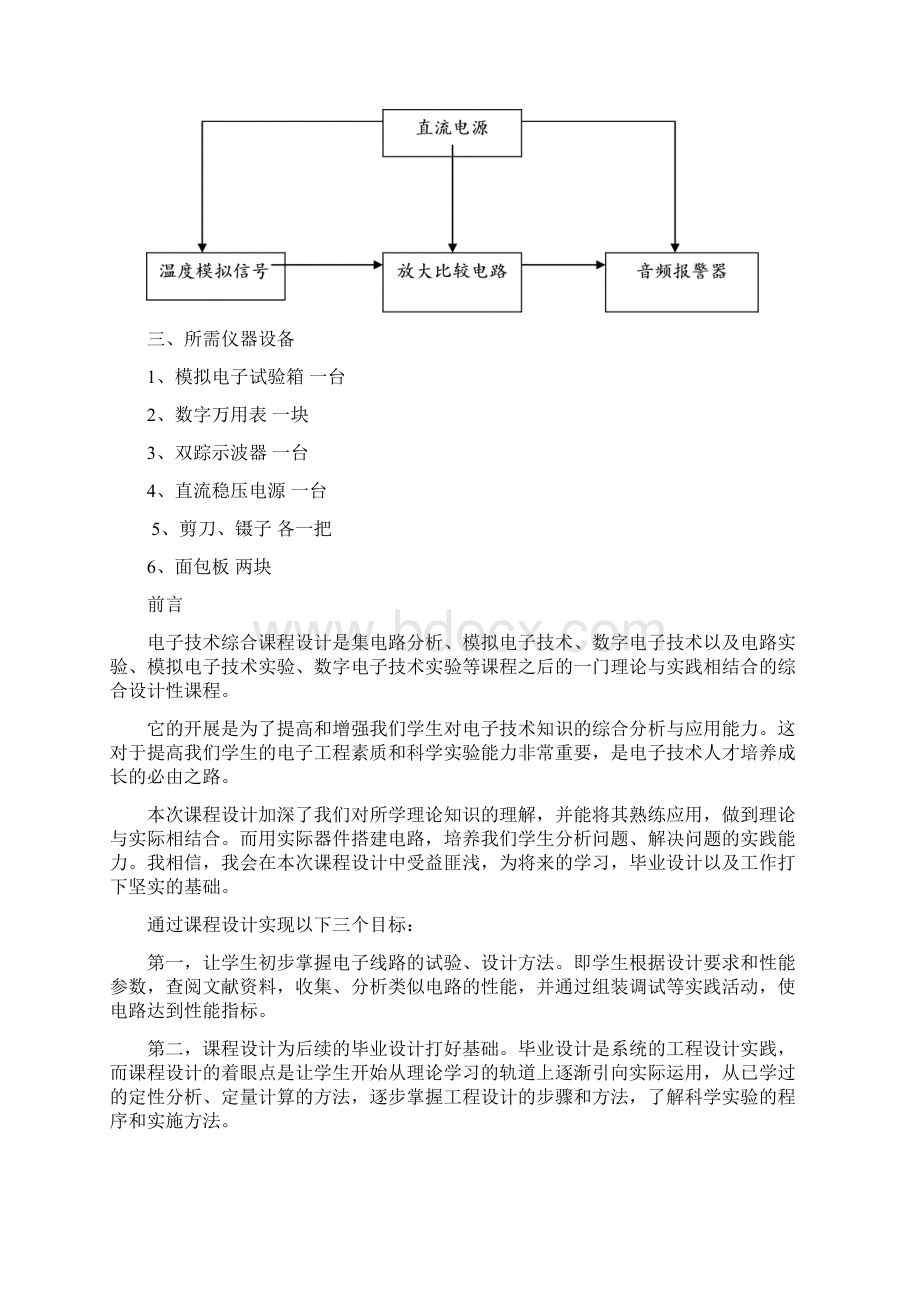 数电课程设计报告温度报警器Word下载.docx_第2页