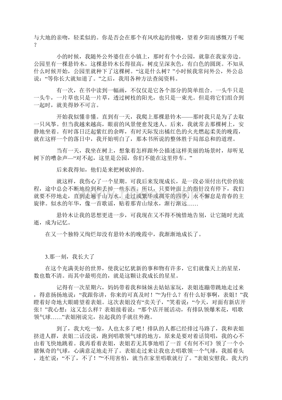 五年级下册习作《那一刻我长大了》范文Word格式.docx_第2页