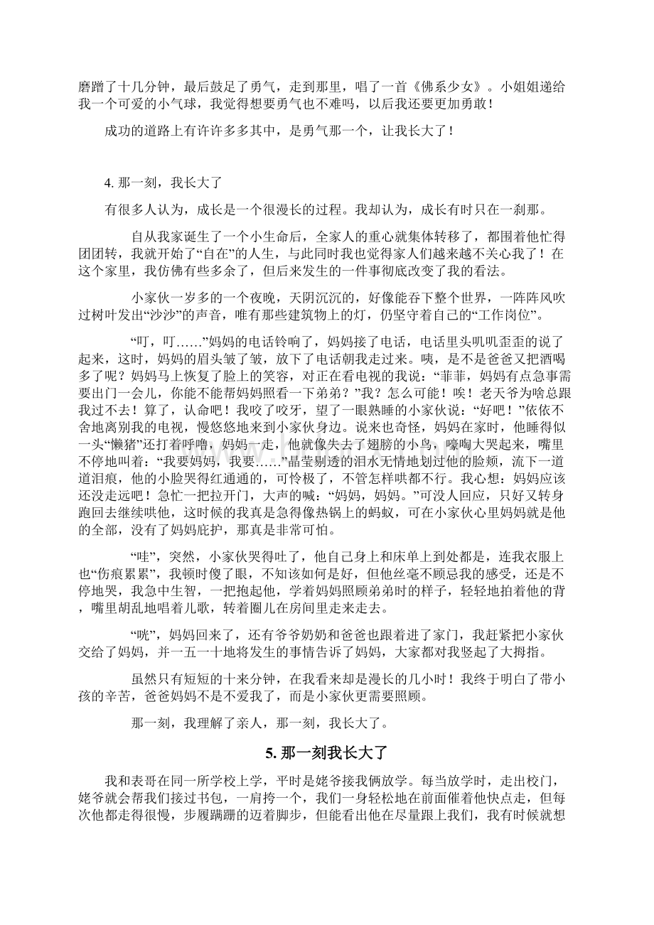 五年级下册习作《那一刻我长大了》范文Word格式.docx_第3页