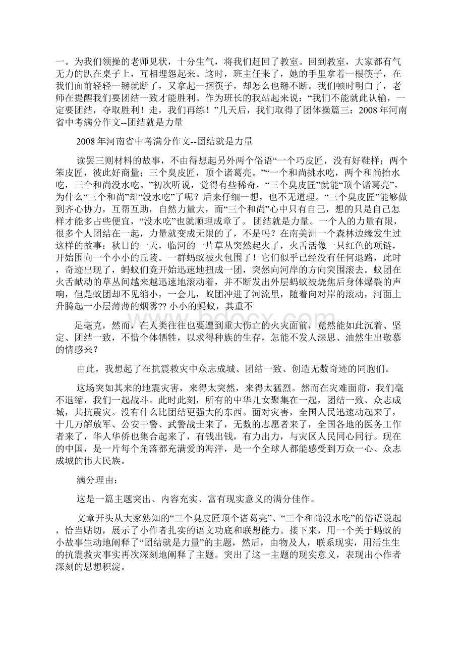 团结作文之奔跑团结协作的作文600Word文件下载.docx_第3页