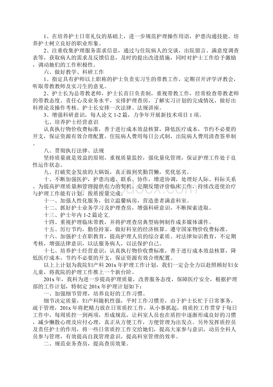 产科护理工作计划表格Word文件下载.docx_第2页