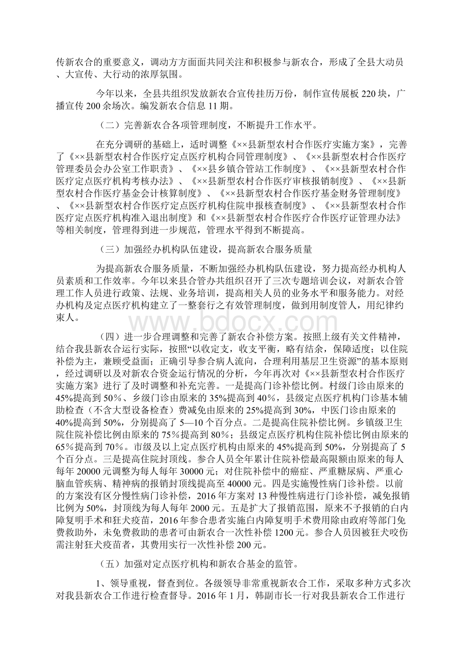 合管办上半年工作总结.docx_第2页