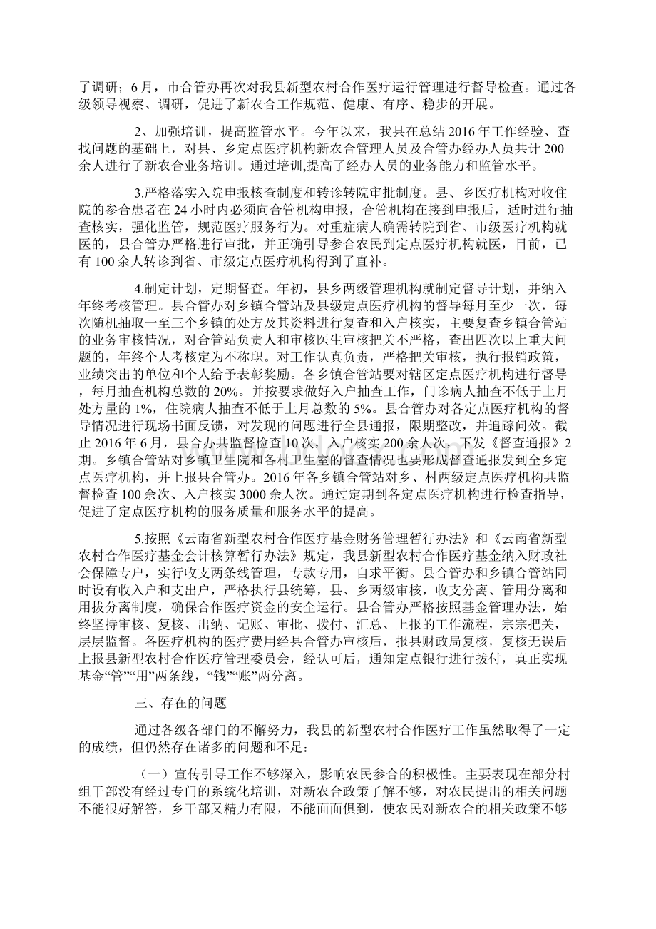 合管办上半年工作总结.docx_第3页