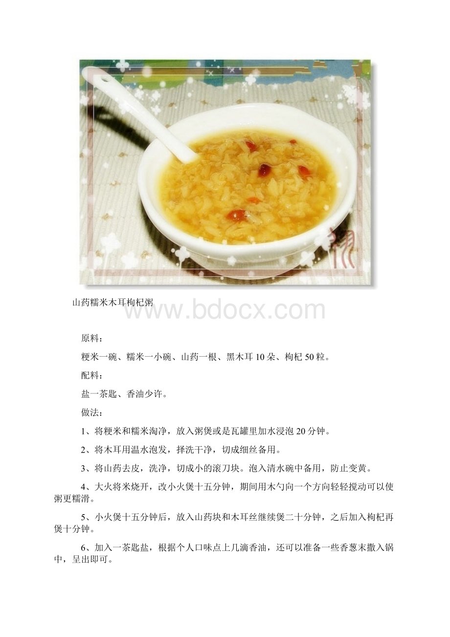 想喝粥自己做50种最好吃的粥做法.docx_第2页